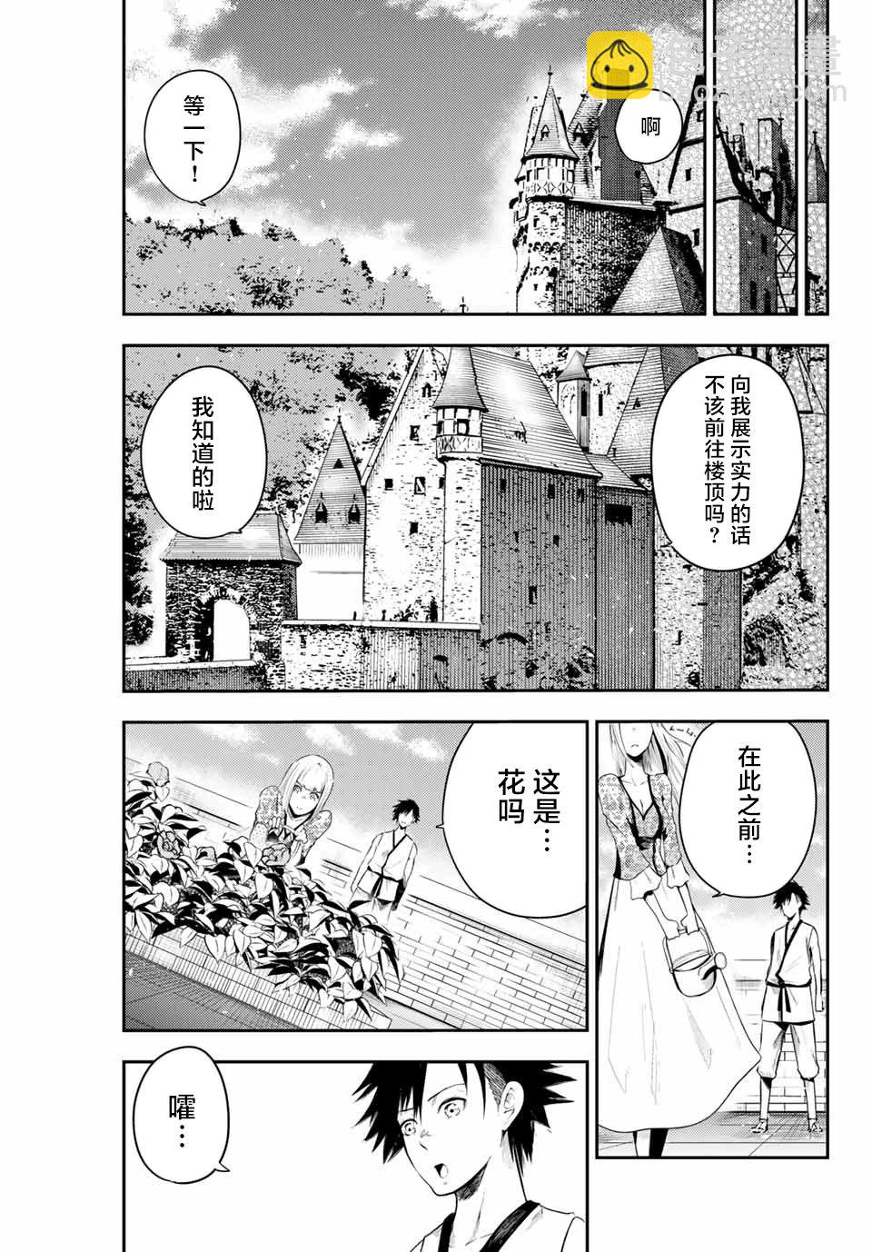 第3话 奴隶，正在被试探8