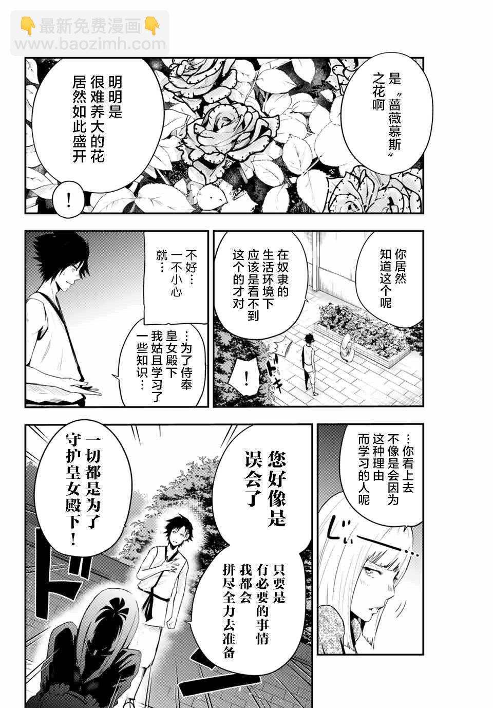 第3话 奴隶，正在被试探9