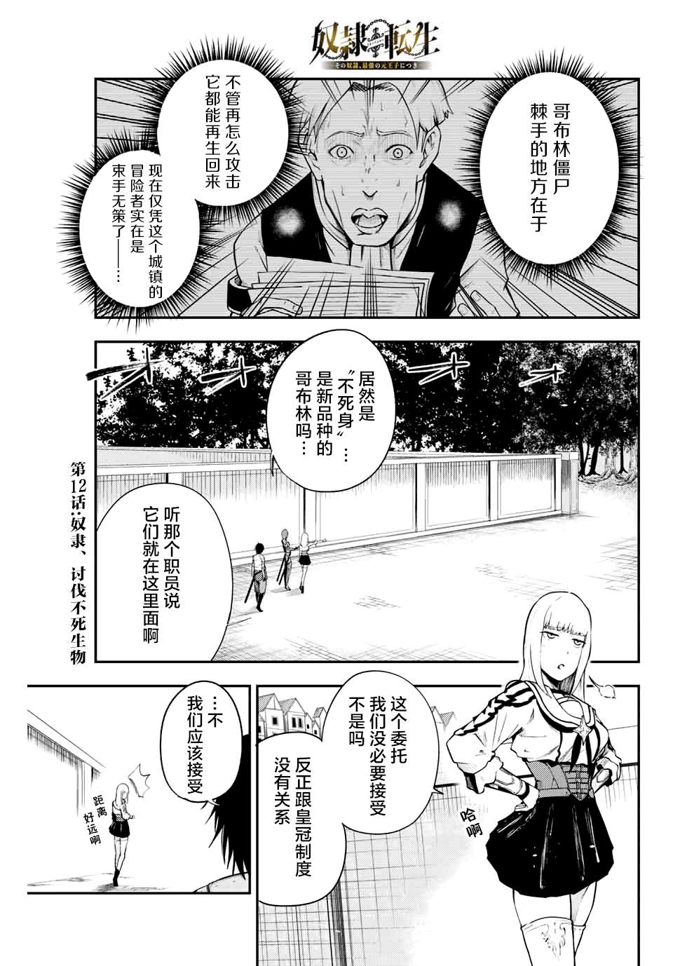第12话 奴隶，讨伐不死生物0