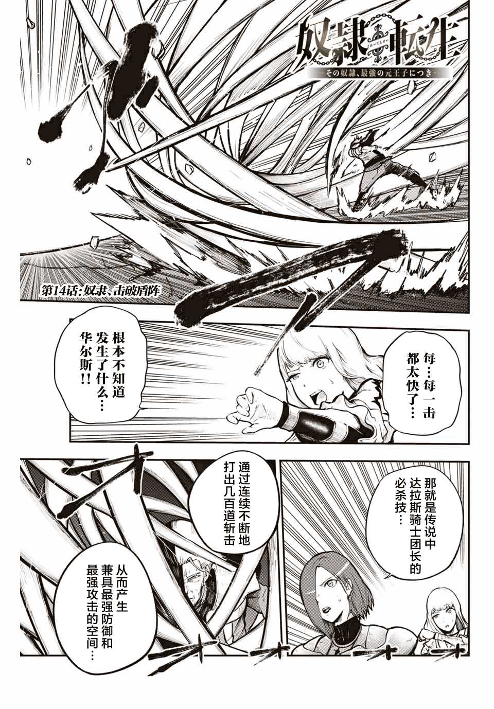 第14话 奴隶、击破盾阵0
