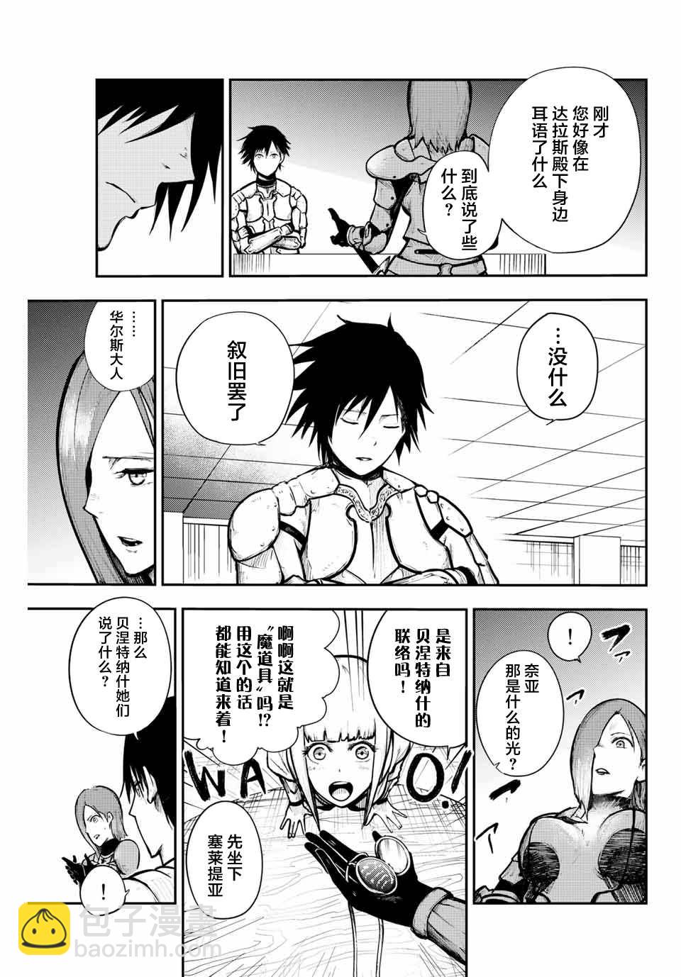 第14话 奴隶、击破盾阵16