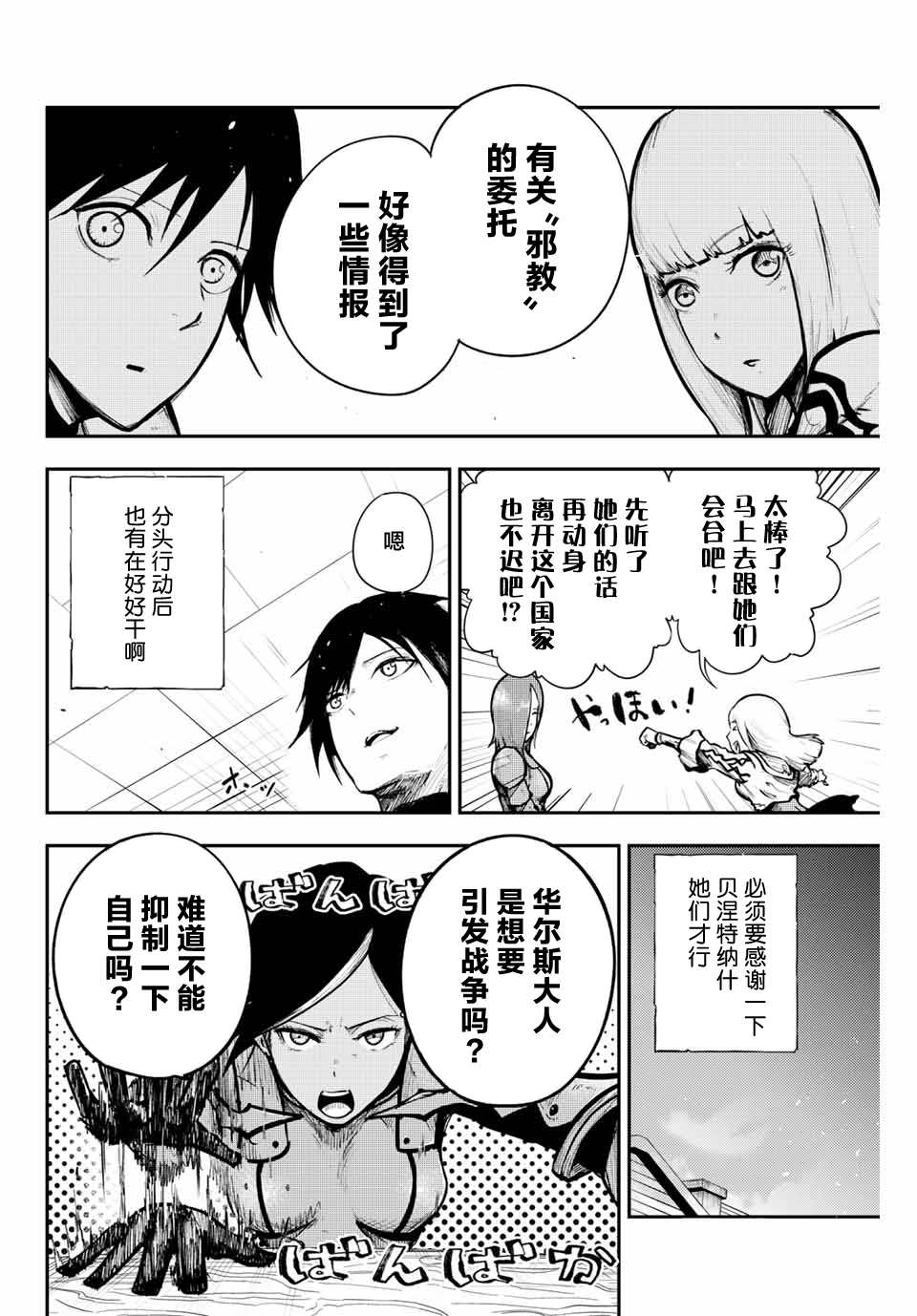 第14话 奴隶、击破盾阵17