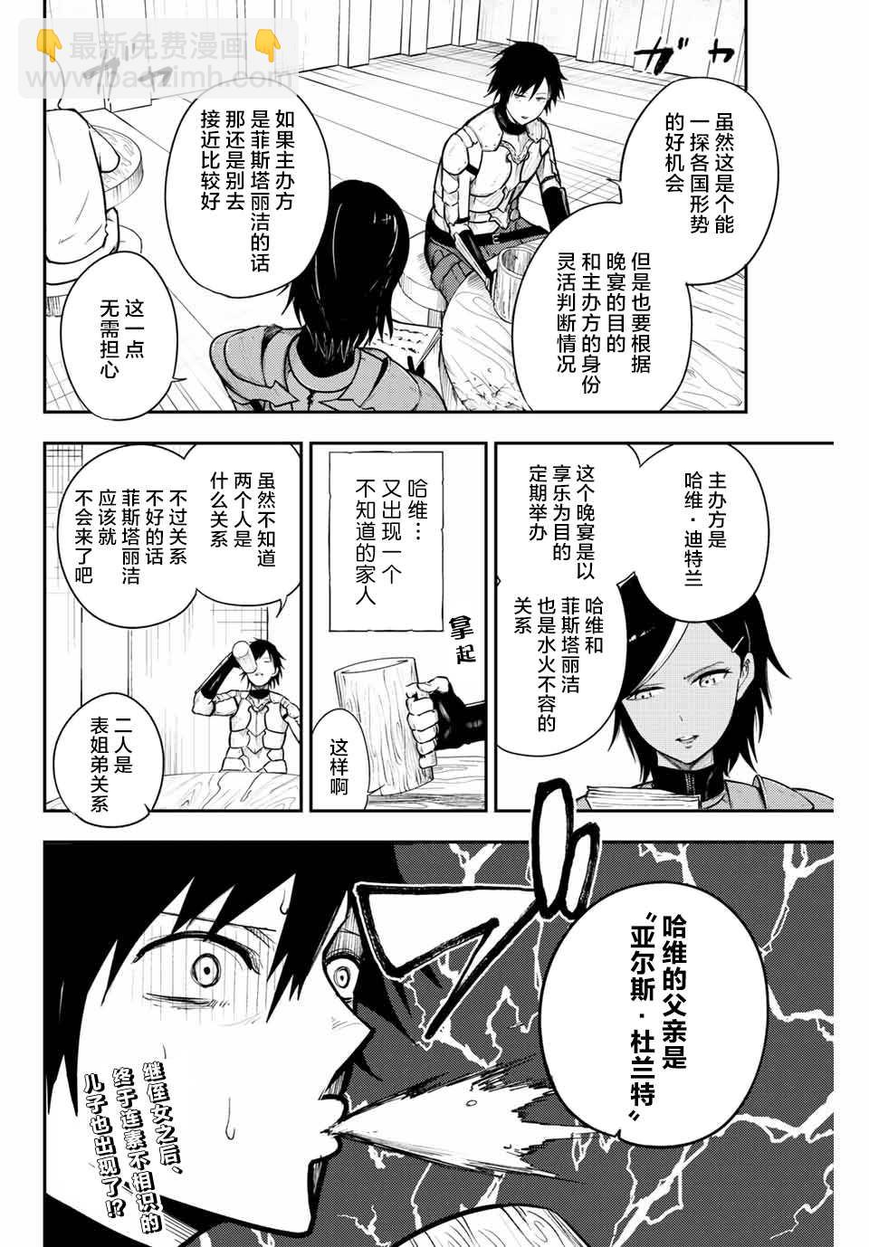 第14话 奴隶、击破盾阵19