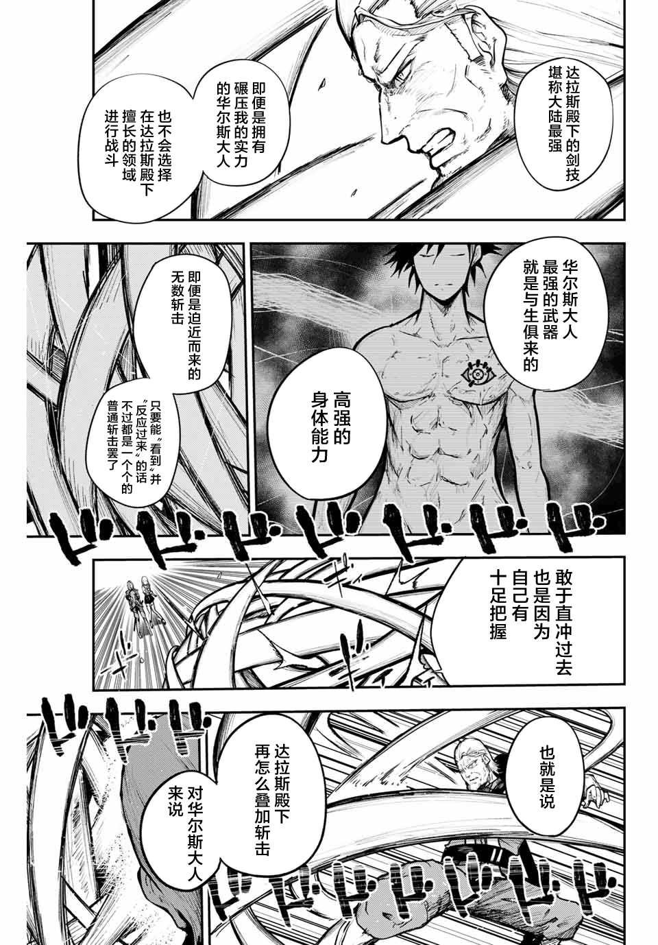 第14话 奴隶、击破盾阵4
