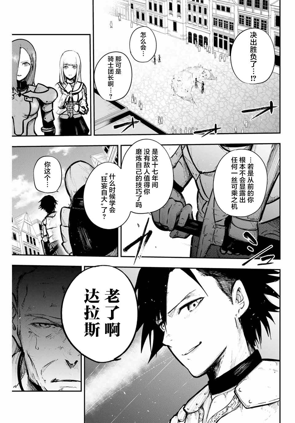 第14话 奴隶、击破盾阵8