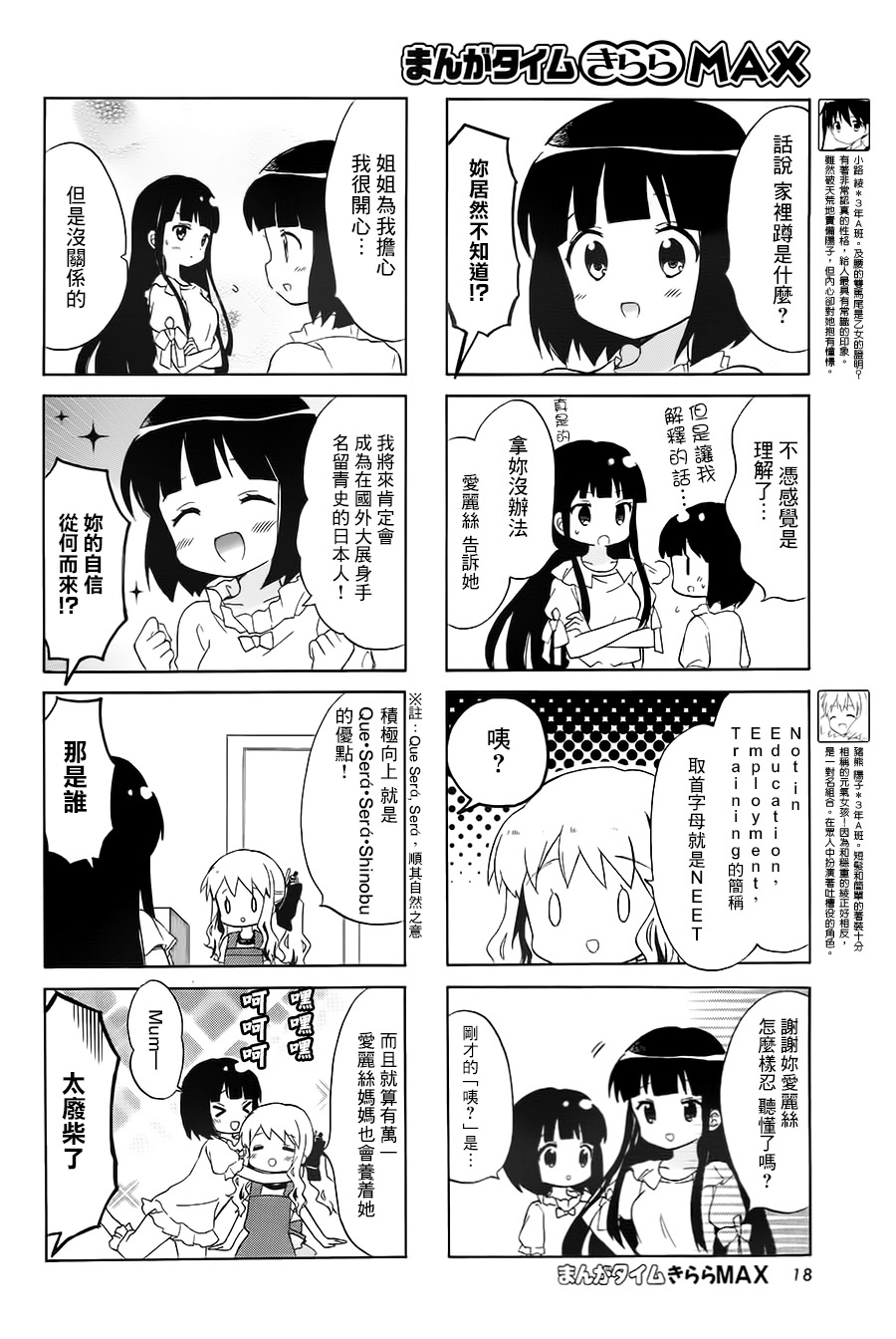 第108话3