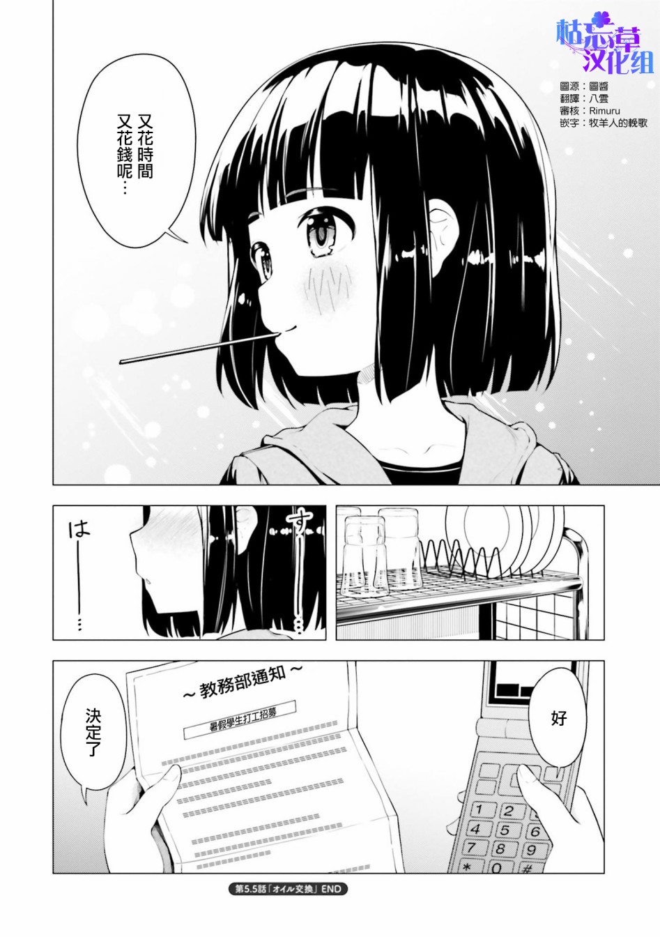 第5.5话3