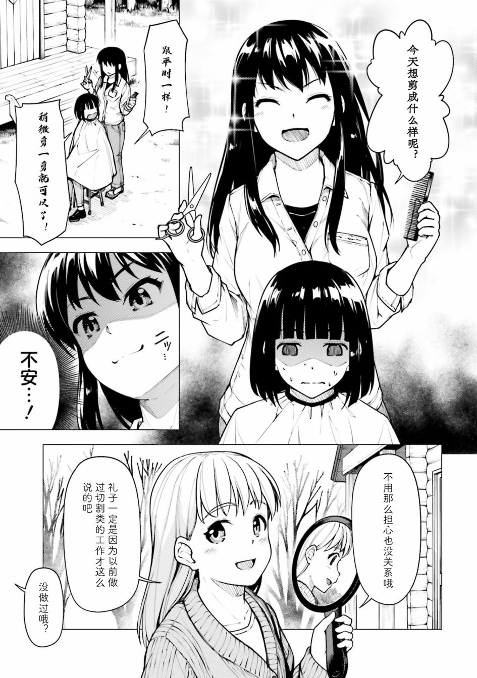 第21.5话2