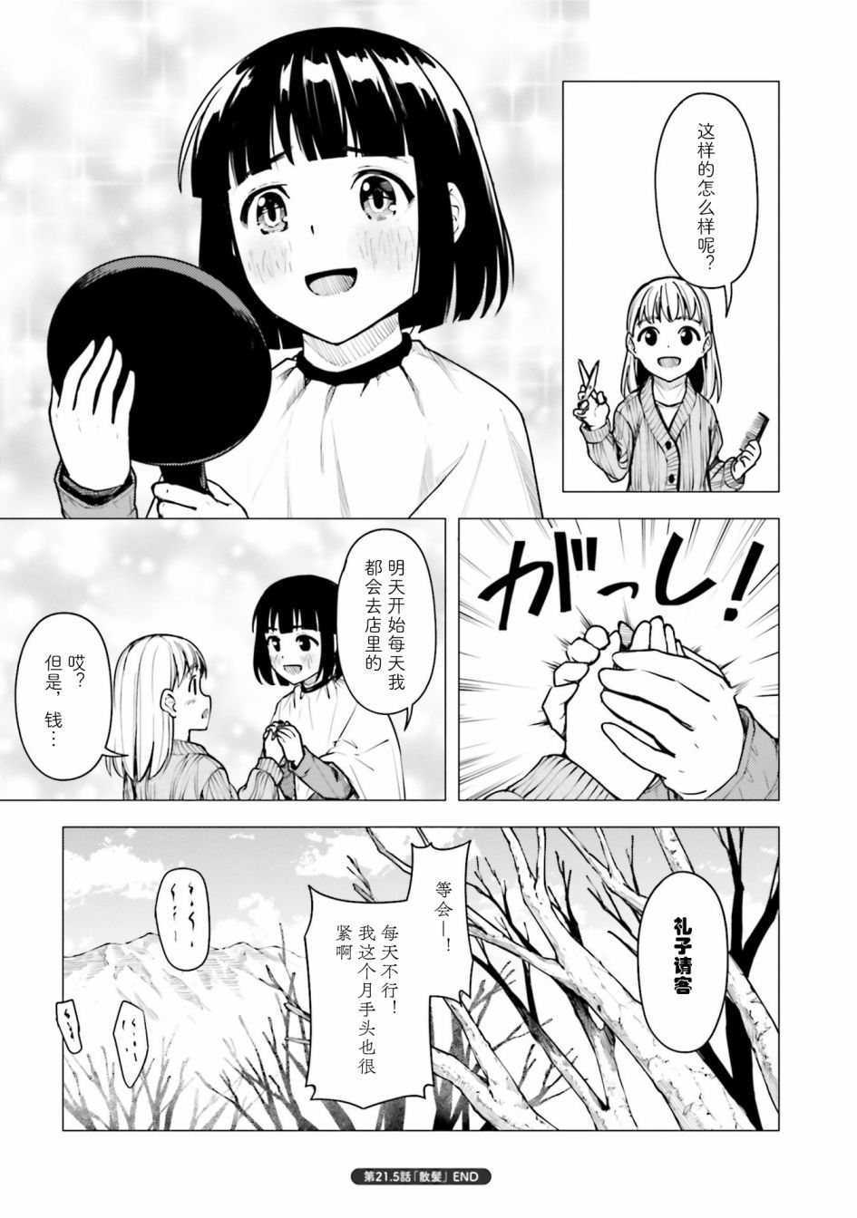 第21.5话5