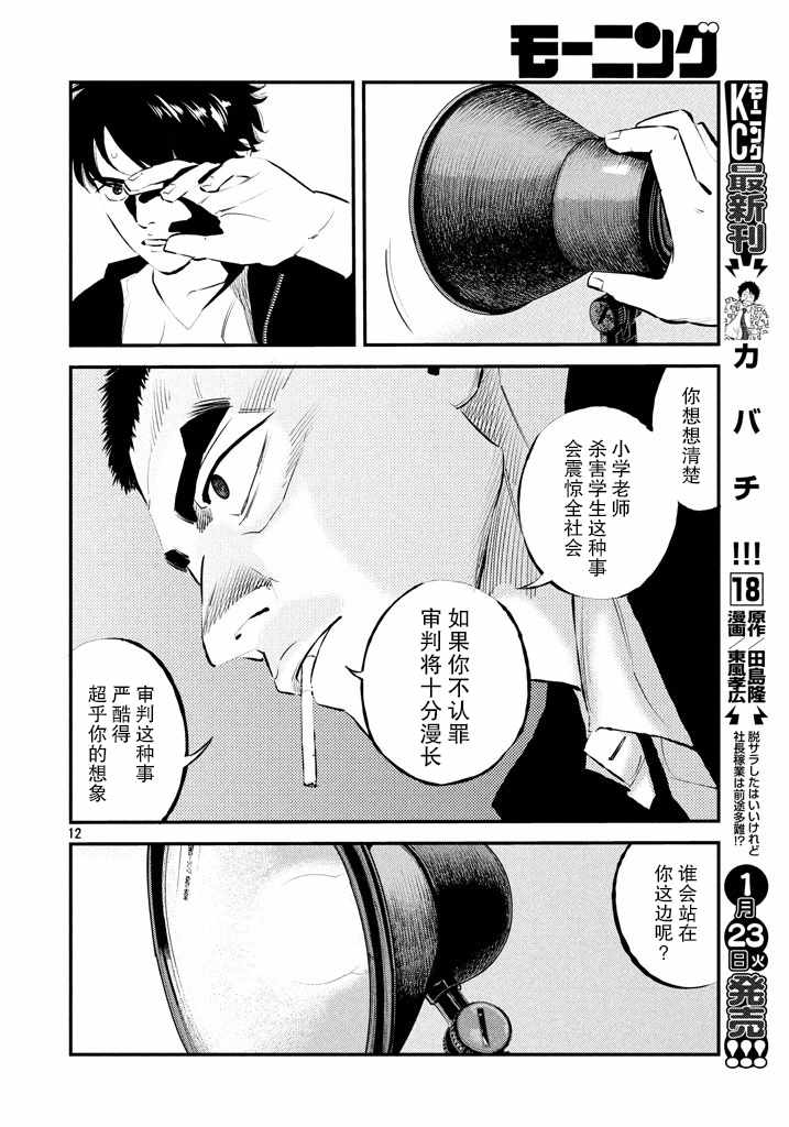 第26话12