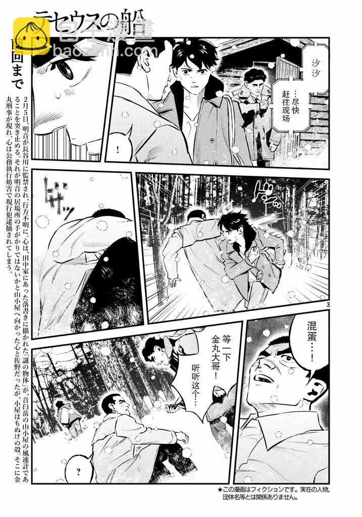 第26话3