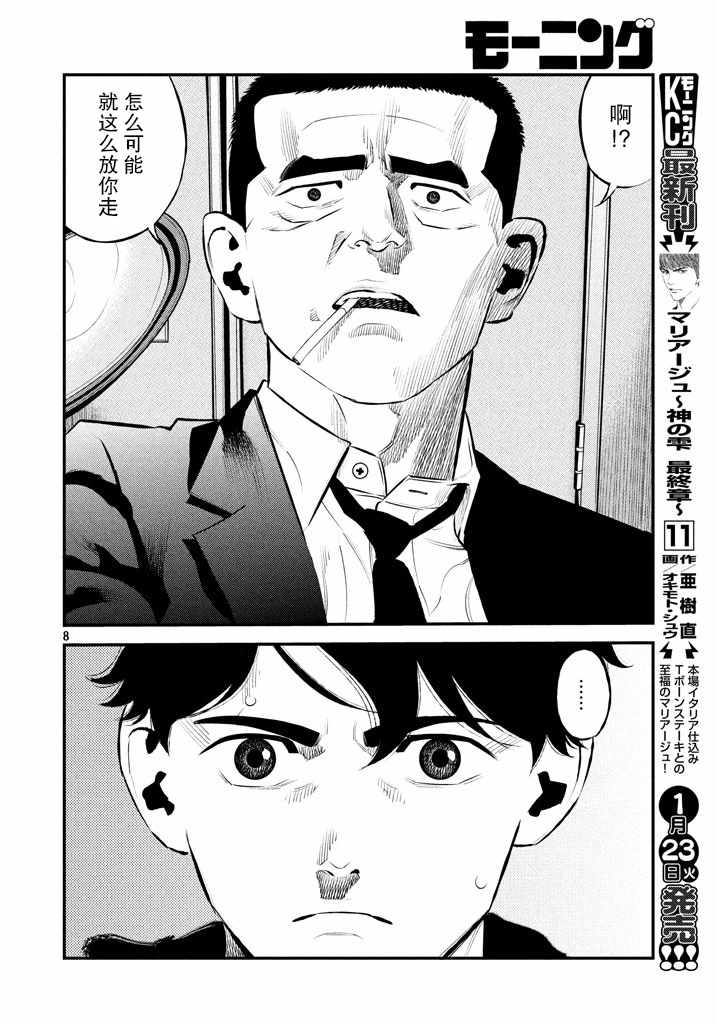 第26话8