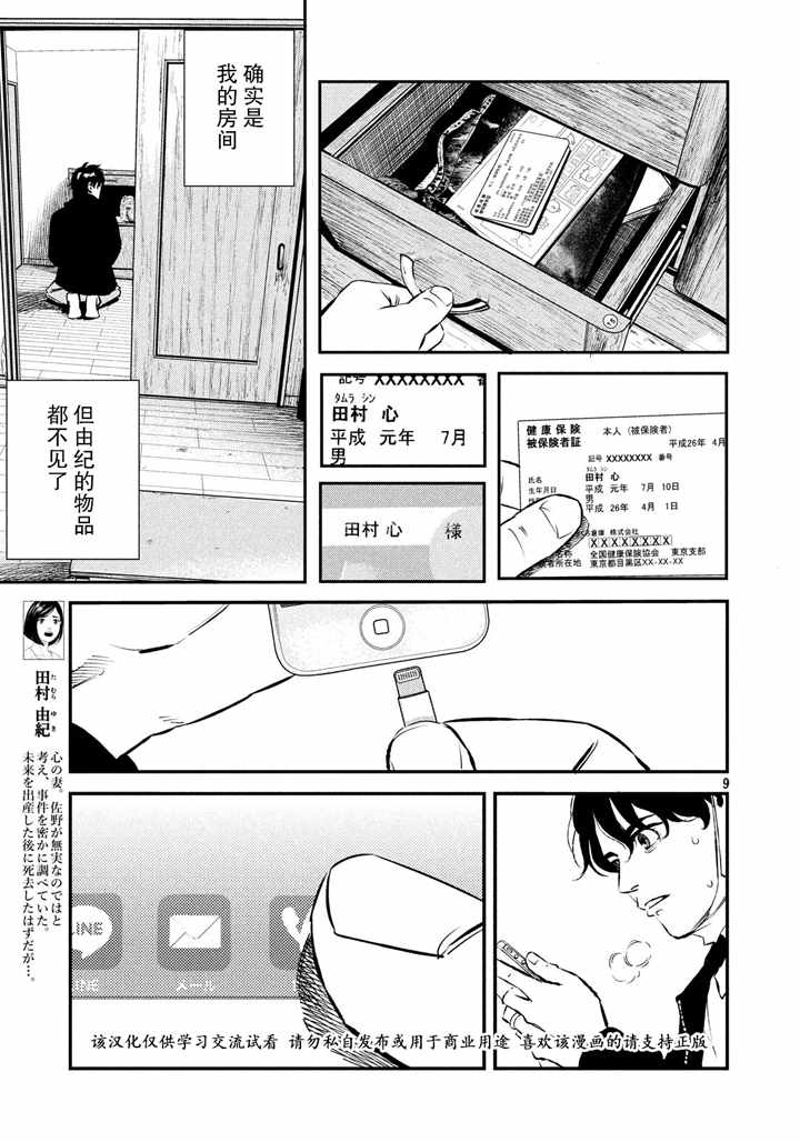 第31话8
