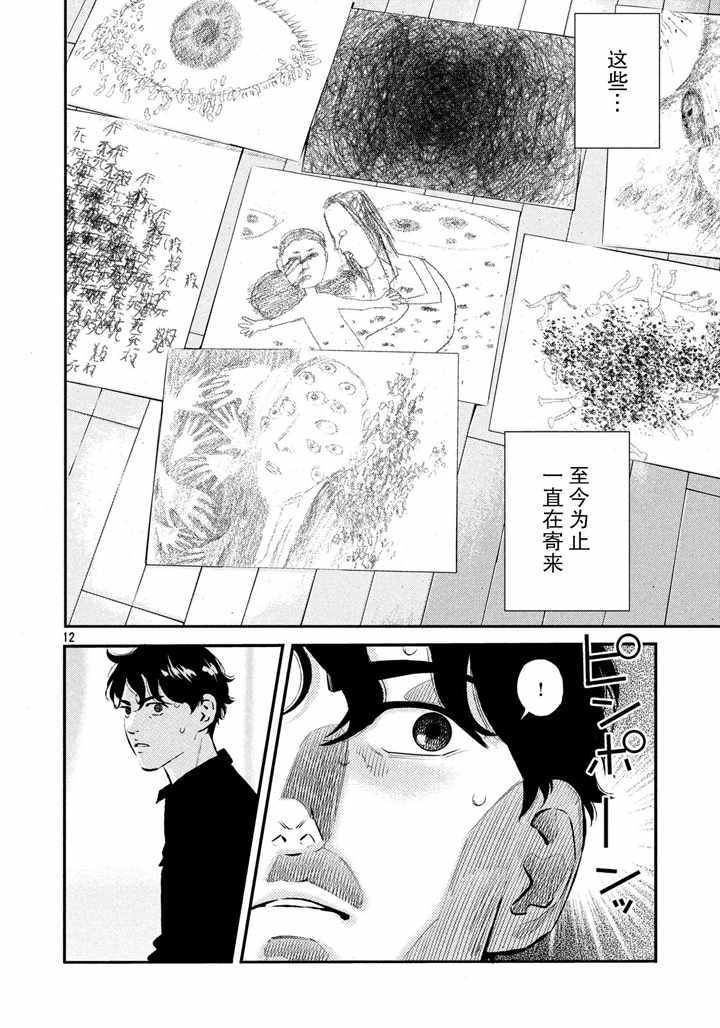 第36话10
