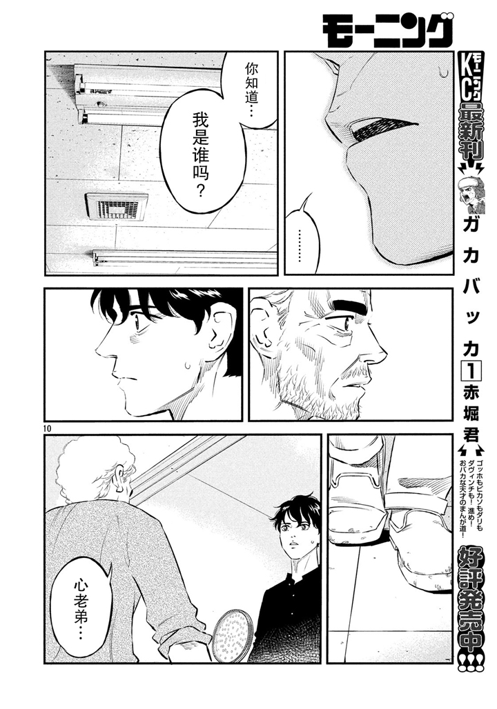 第37话9