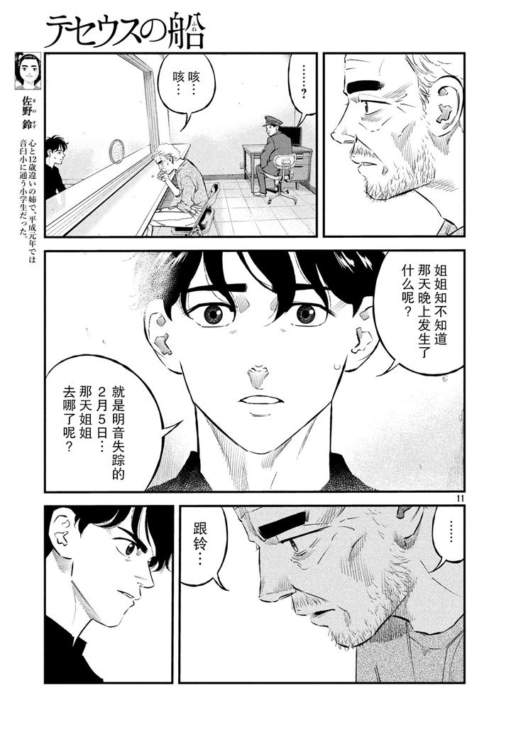 第38话10
