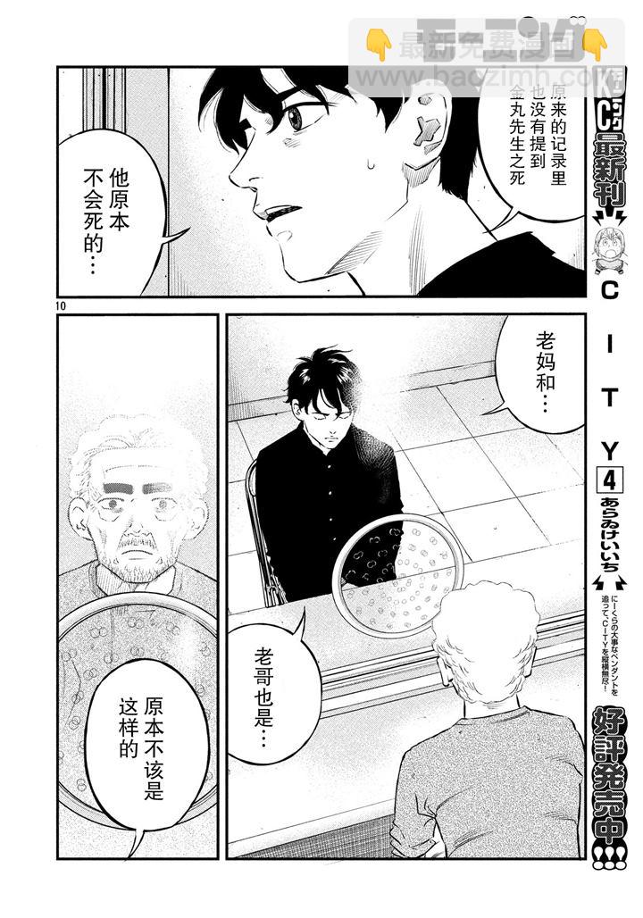 第38话9