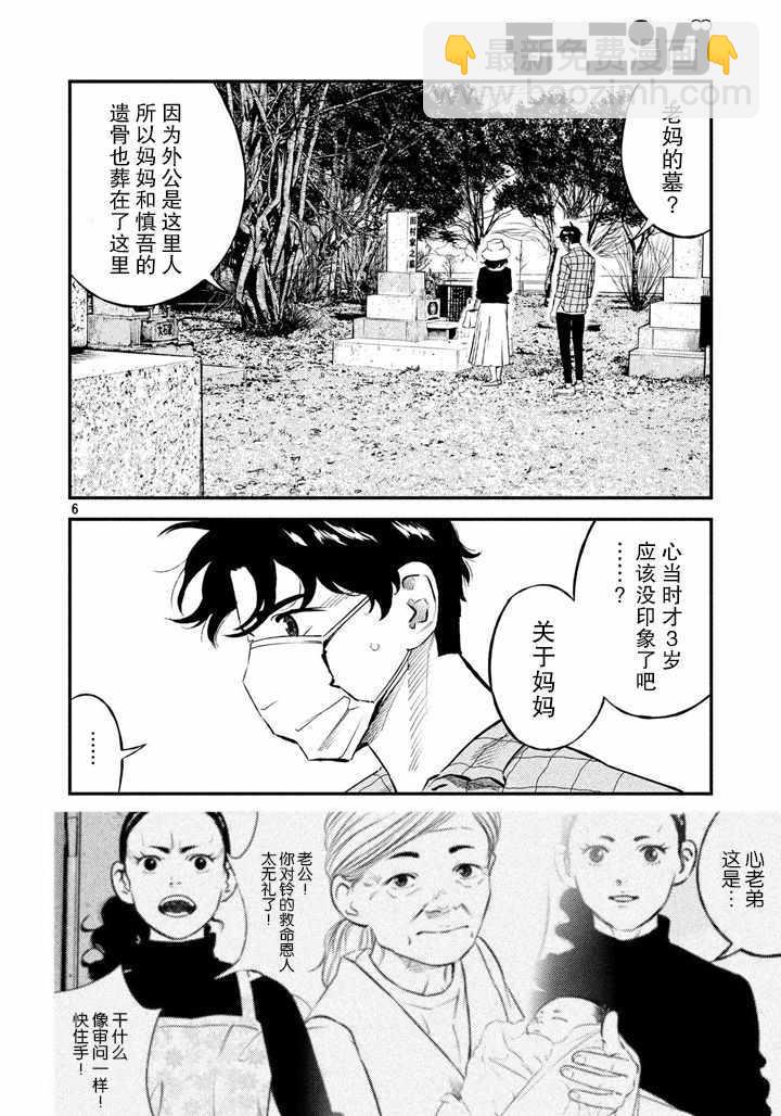 第43话5