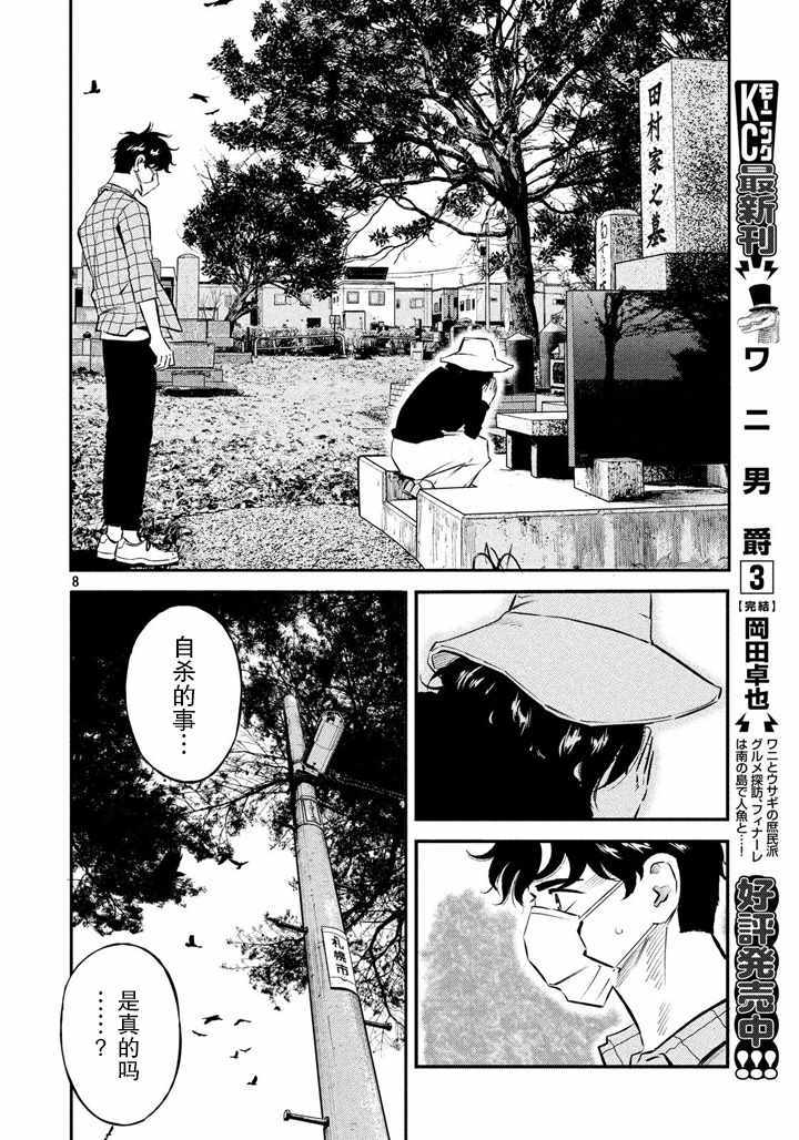 第43话7