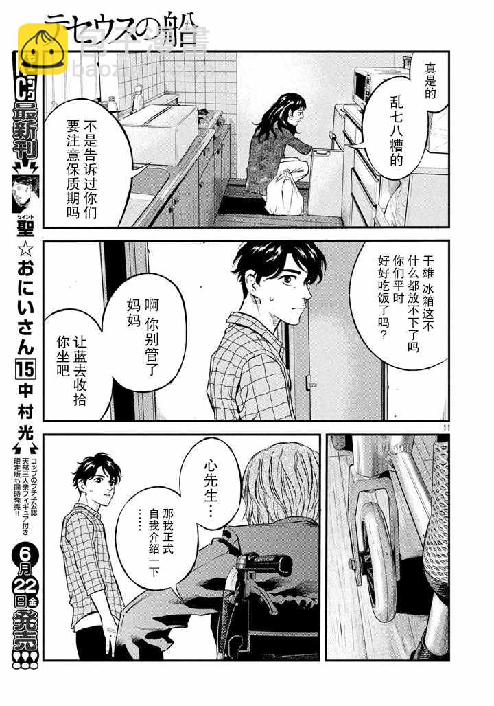第46话10