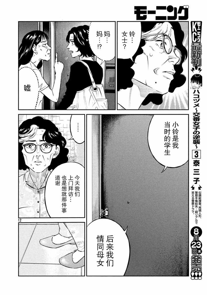 第53话11