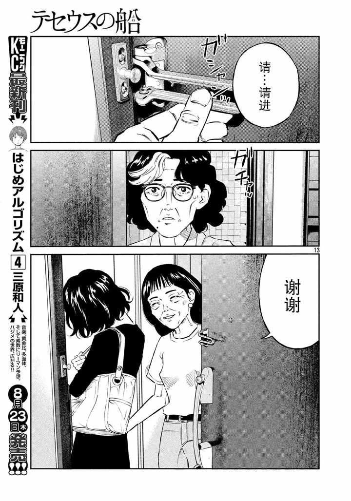 第53话12