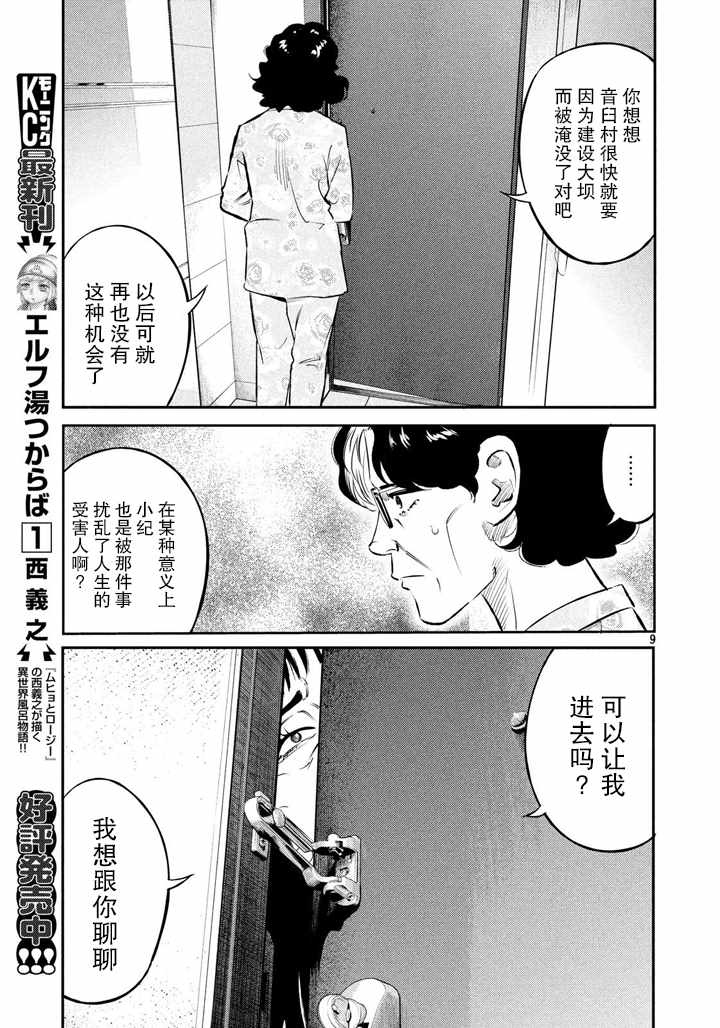 第53话8