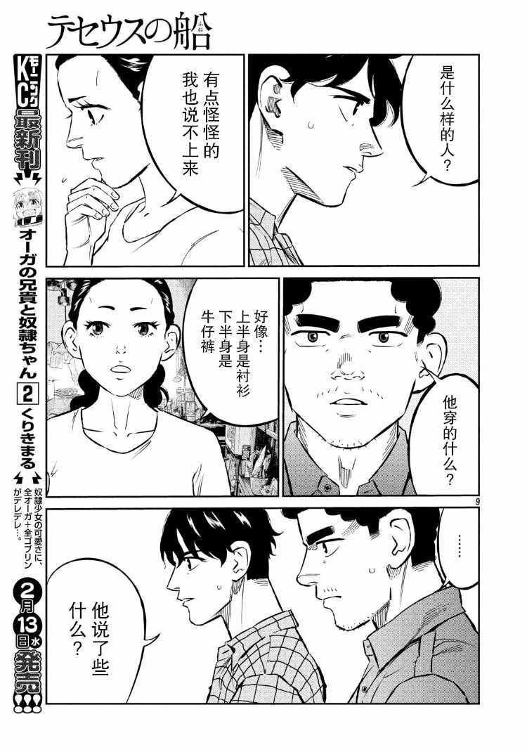 第73话8