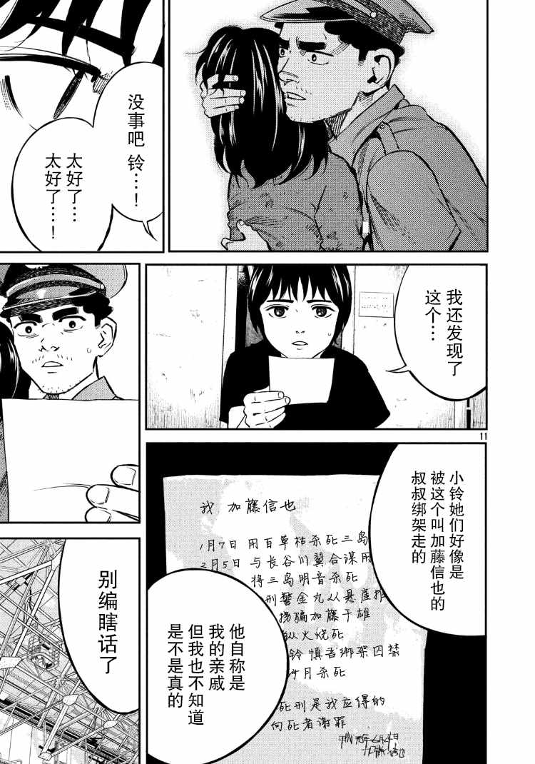 第87话11