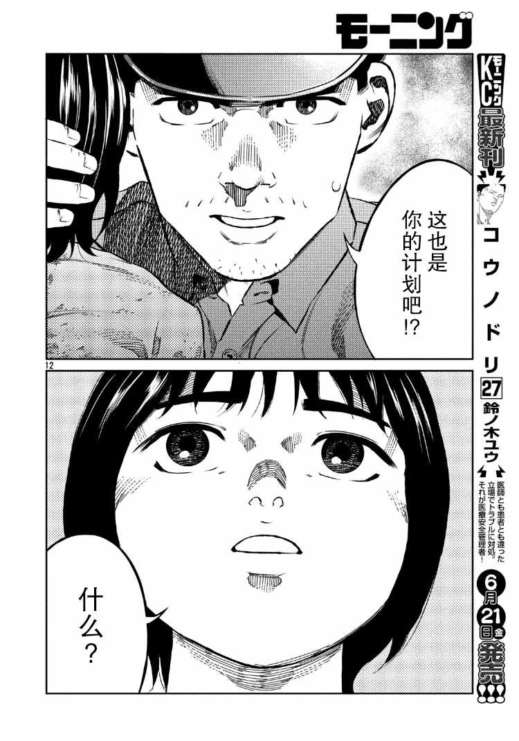 第87话12