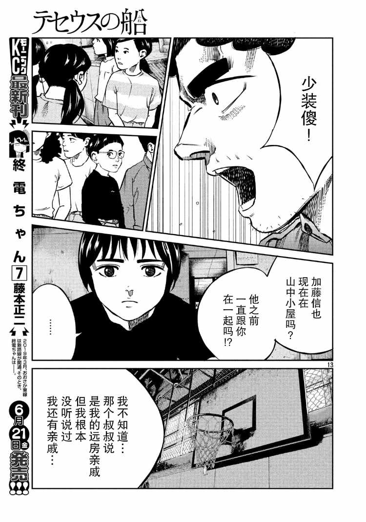 第87话13