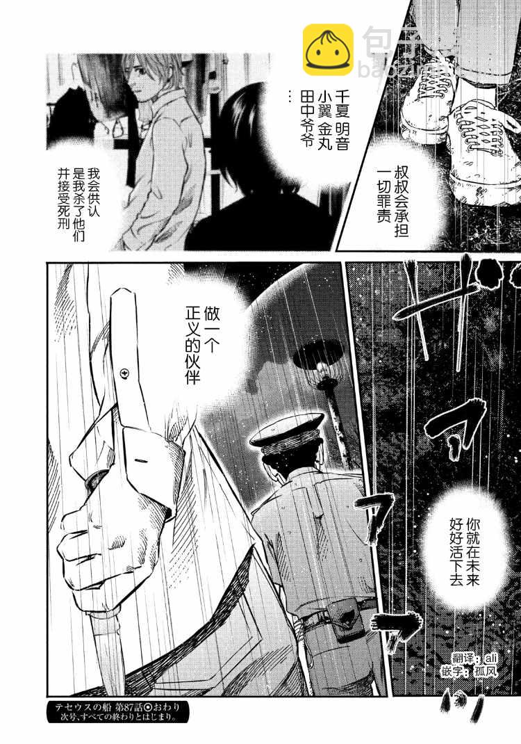 第87话19