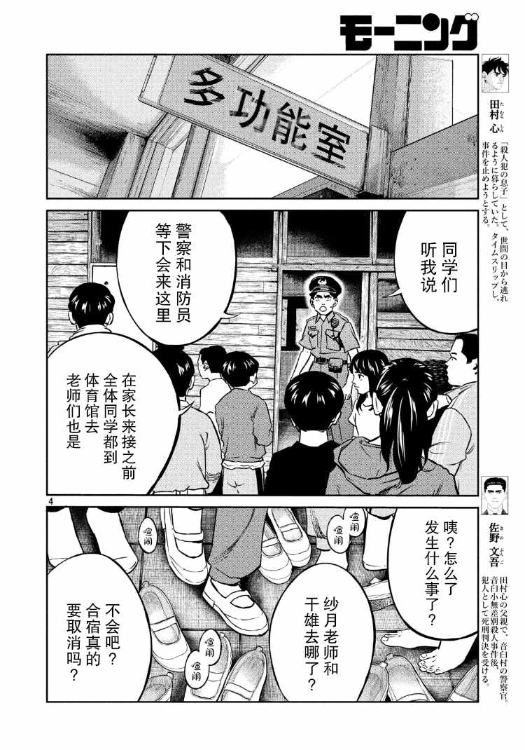 第87话4