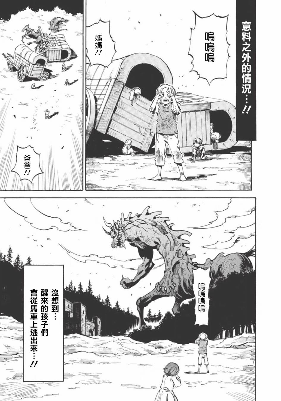 第23话 怨灵牛马16