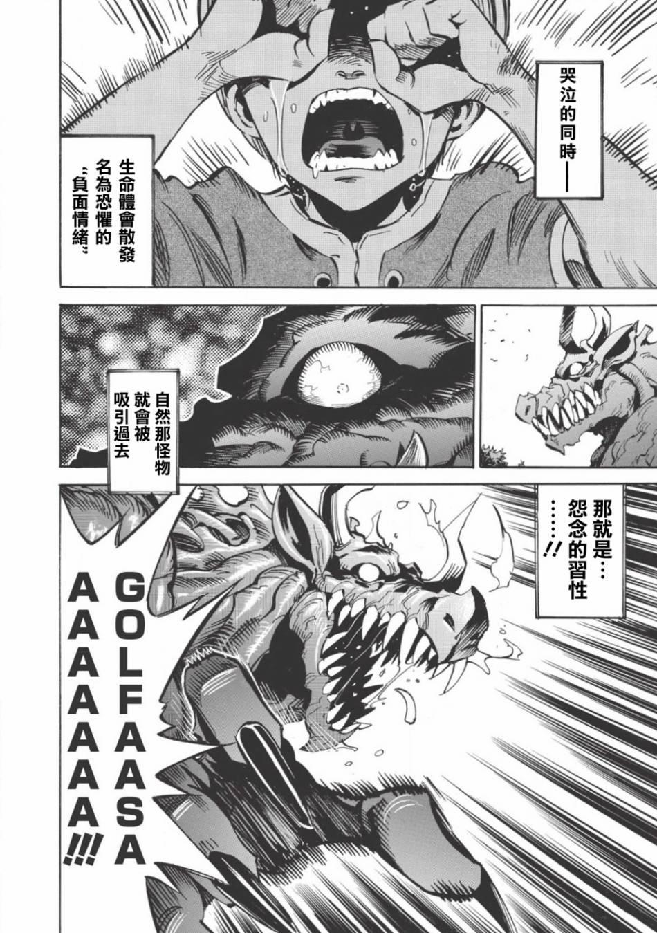 第23话 怨灵牛马17
