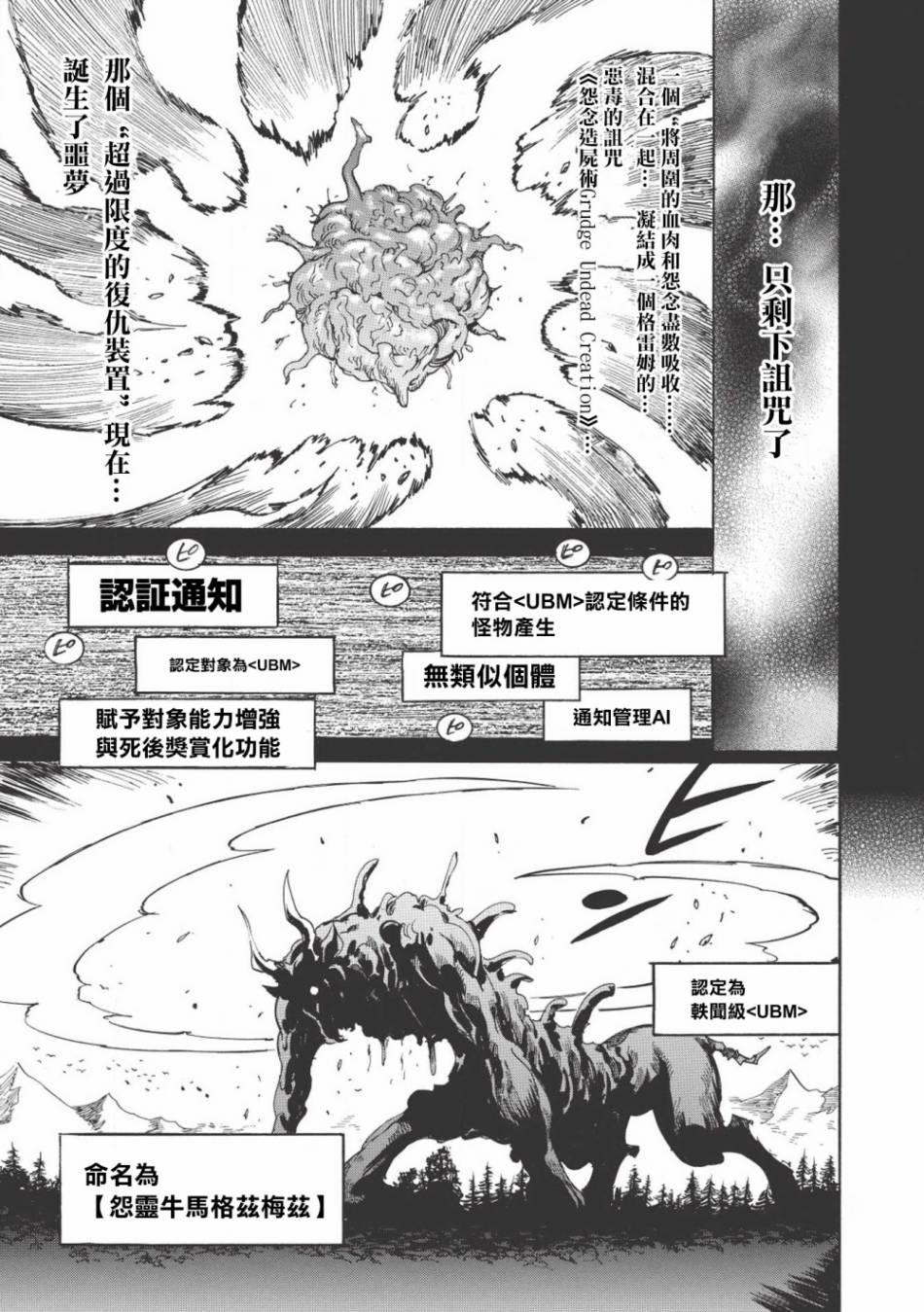 第23话 怨灵牛马3
