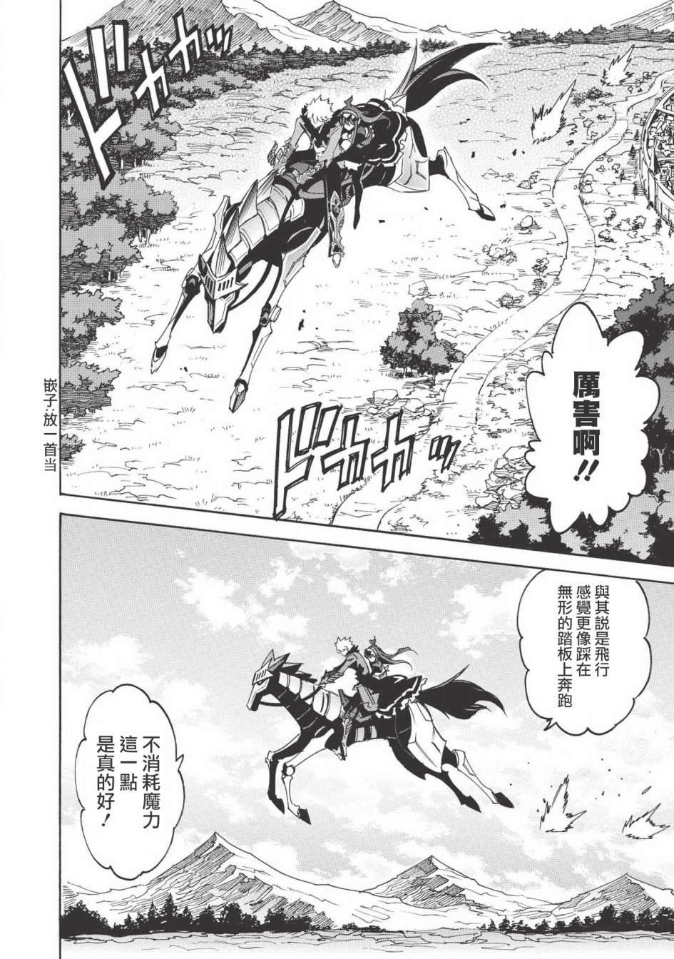 第29话 东方的超越者3