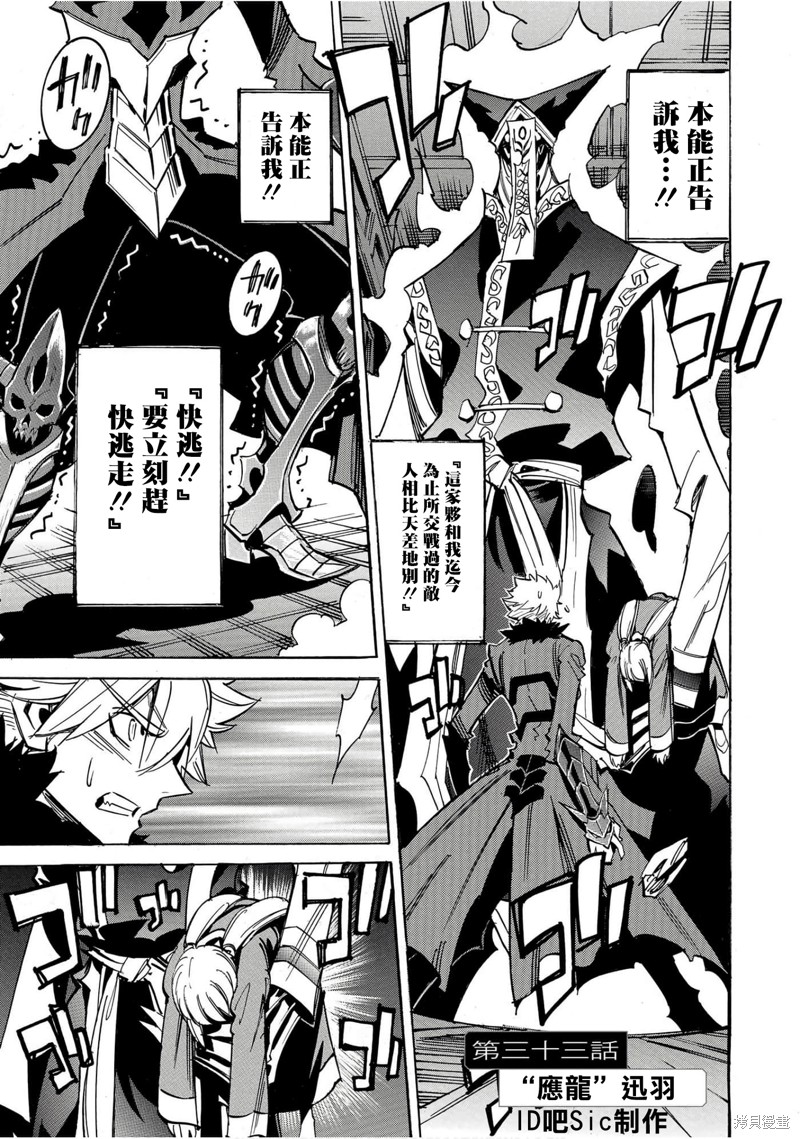 第33话 "应龙"迅羽0