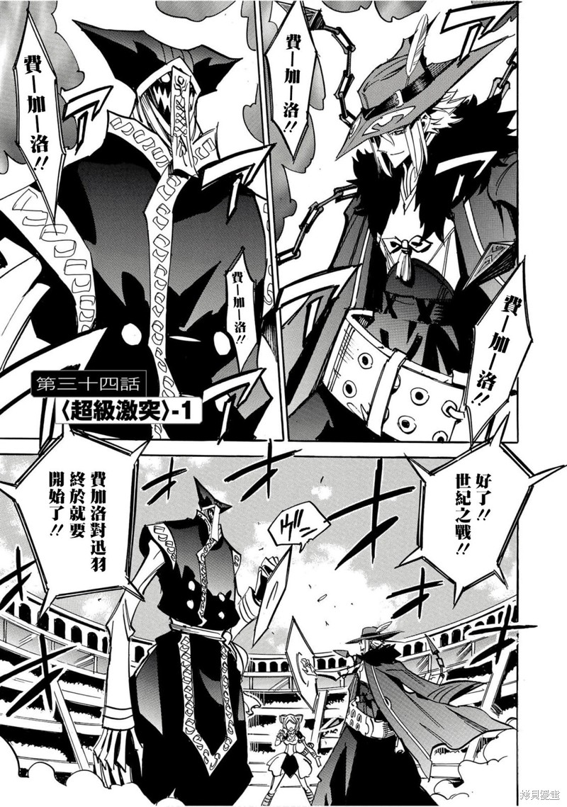 第34话 超级激突10