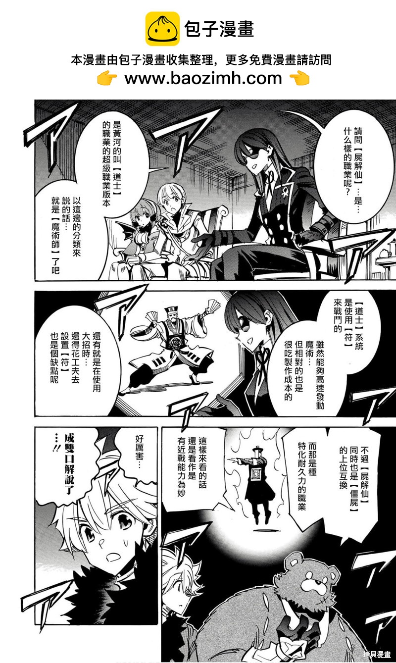 第34话 超级激突11