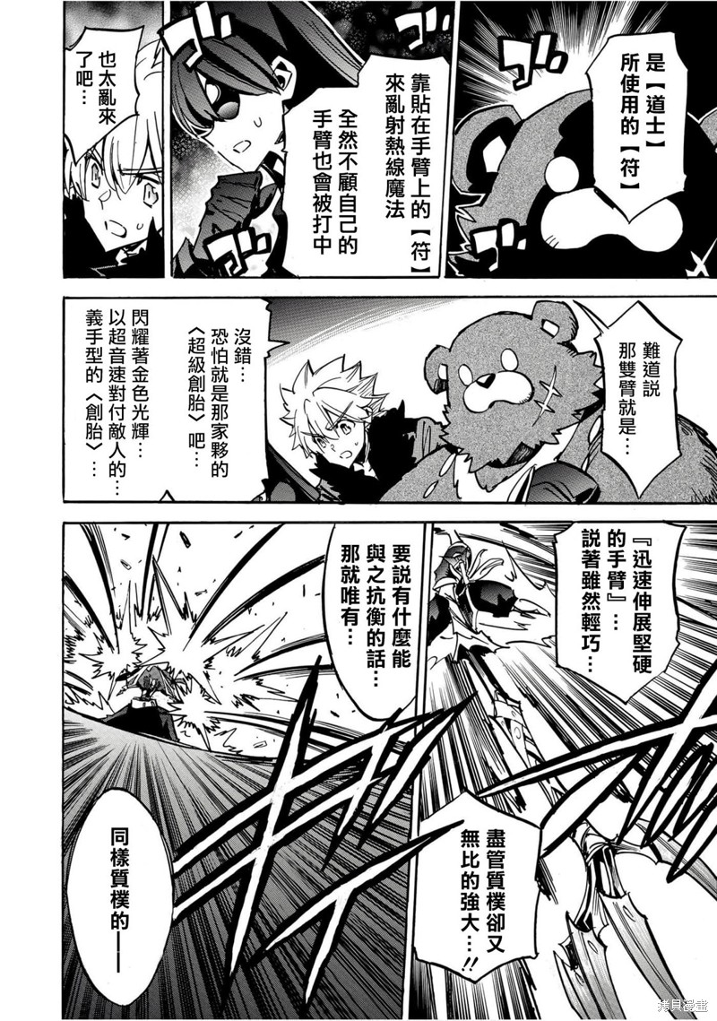 第34话 超级激突121