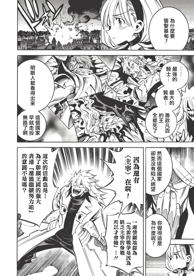 第38话 ”最弱最恶“的13