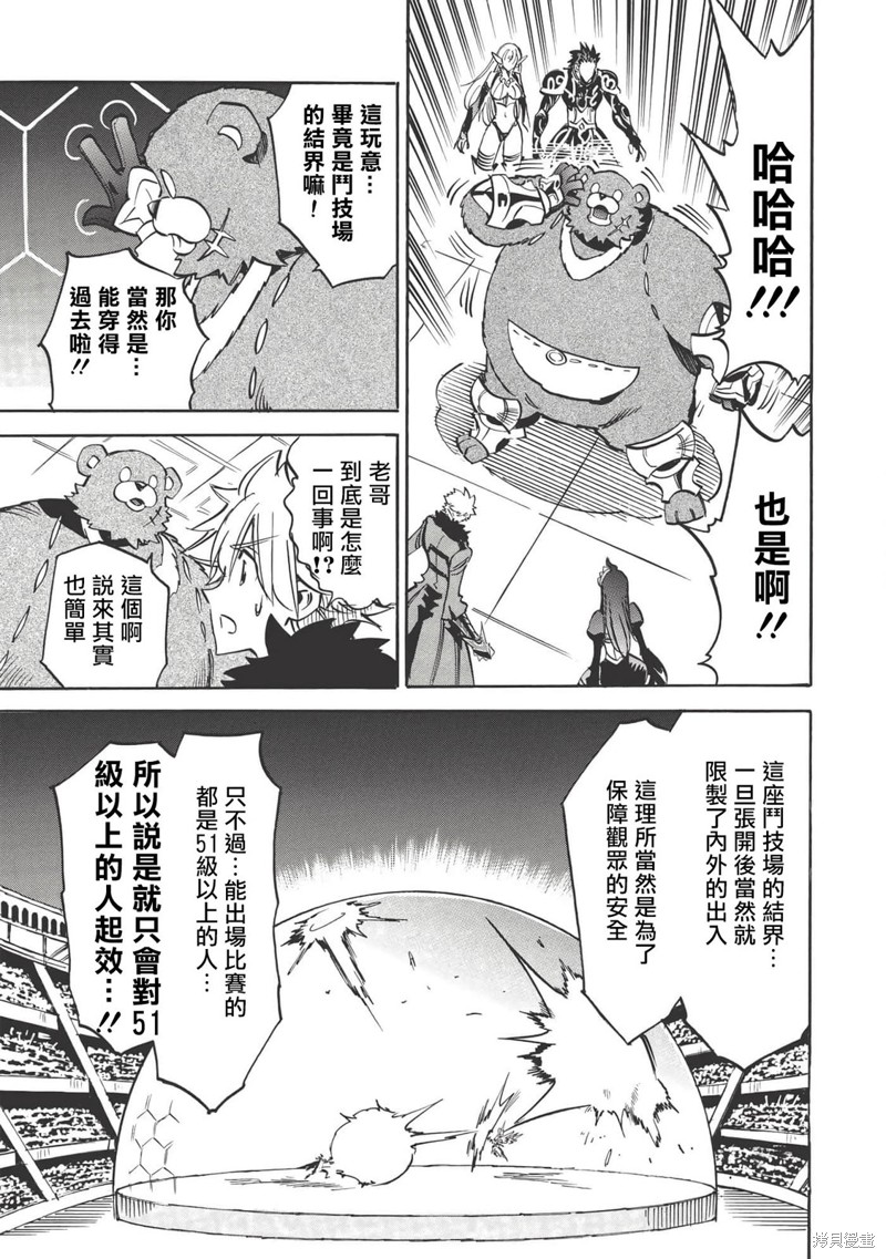 第38话 ”最弱最恶“的22