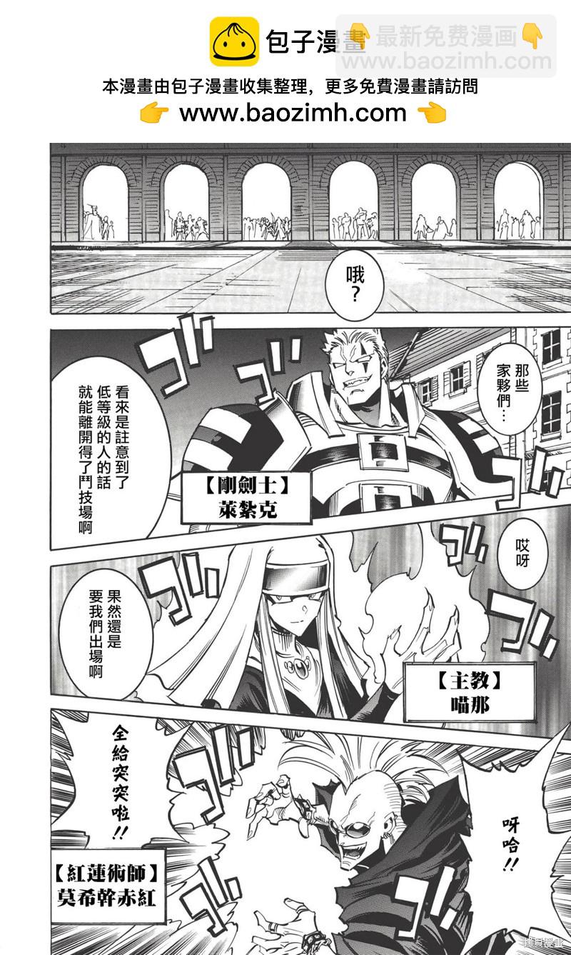 第39话 异类新手1