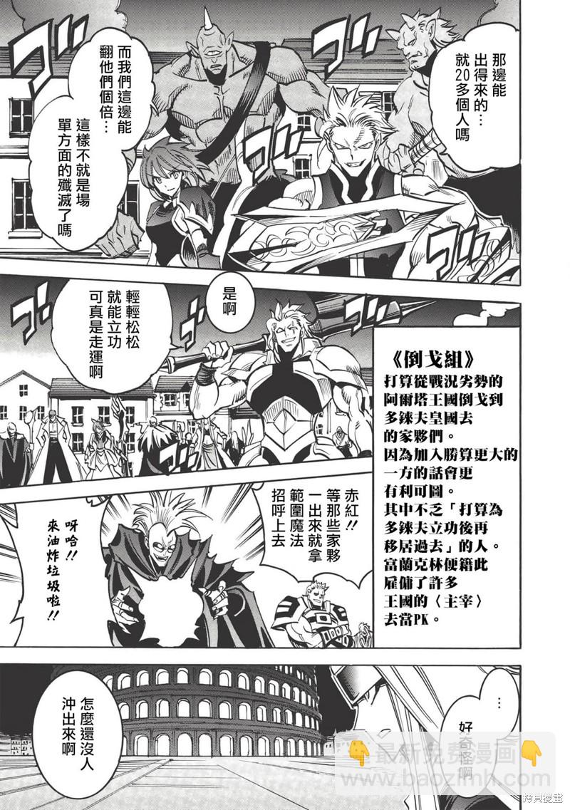 第39话 异类新手2
