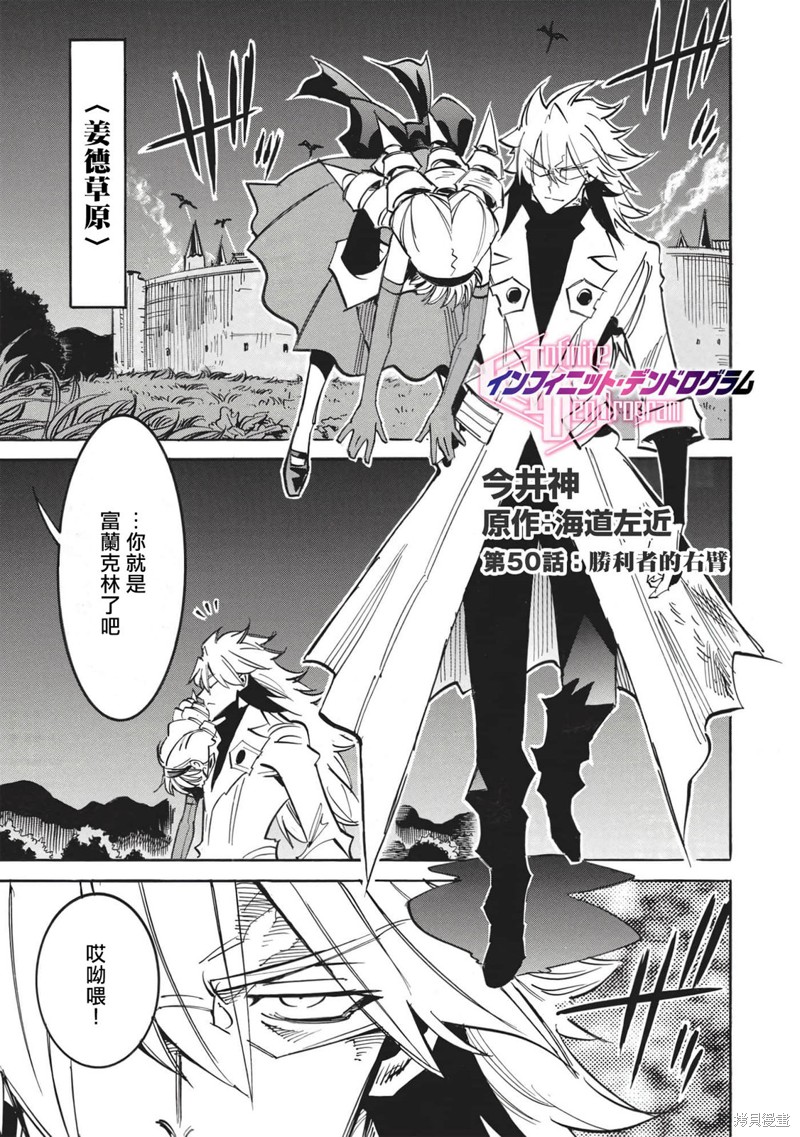 第50话 胜利者的右臂0