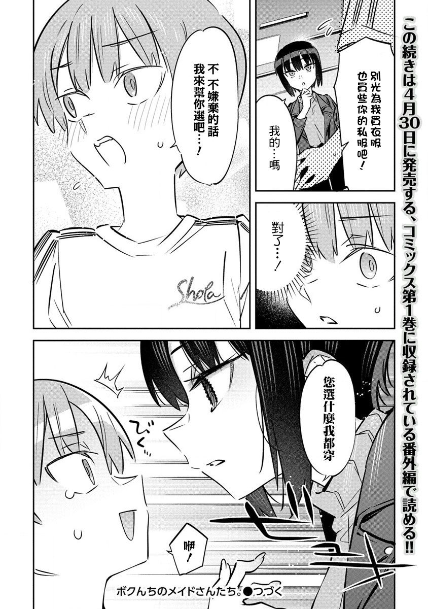 第03话番外5