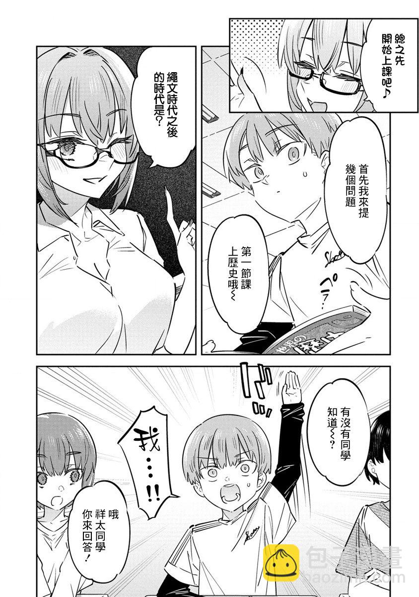 第8.5话2