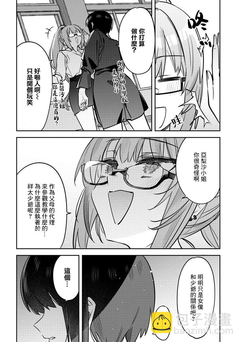 第8.5话7
