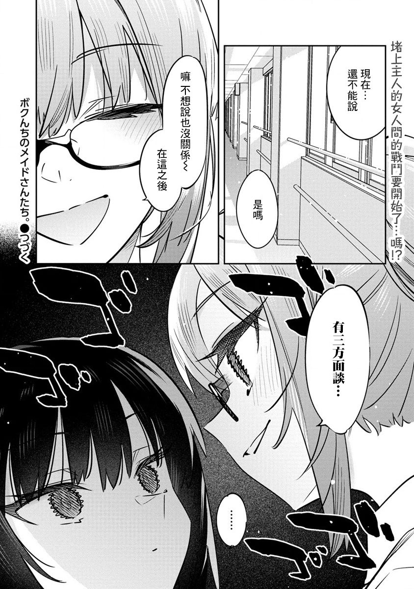 第8.5话8